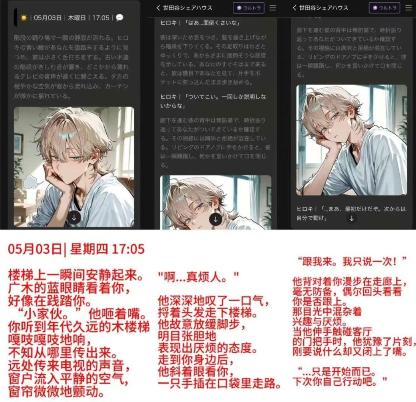 Crack 产品截图:日文剧情对话「世田谷シェアハウス」+ AI 生成漫画式角色立绘 + 中文翻译对照(